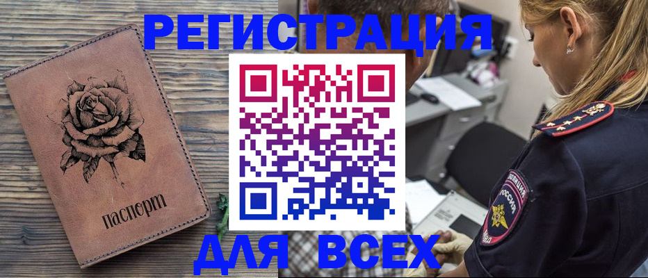 временная регистрация купить в Бузулуке