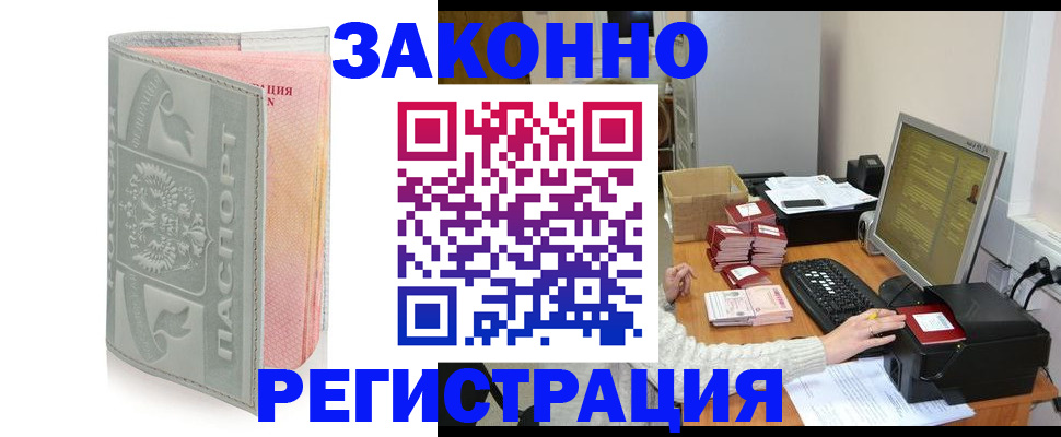 купить прописку в Бузулуке