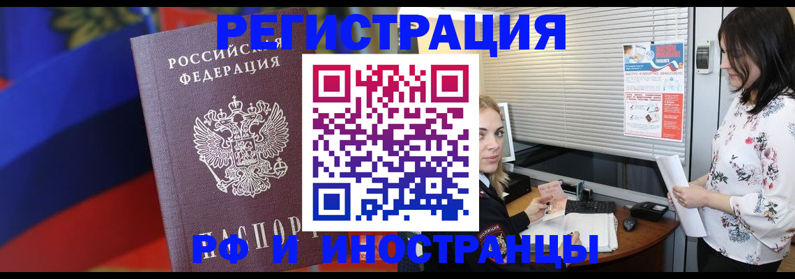 прописка регистрация в Бузулуке